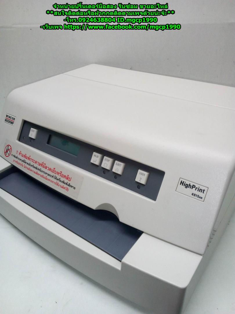 Wincor Nixdorf 4915 มือสอง