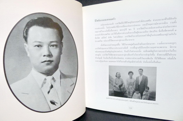 อนุสรณ์ในงานพระราชทานเพลิงศพ นายวิชิต ดุรงคพิทยา ท.ช.