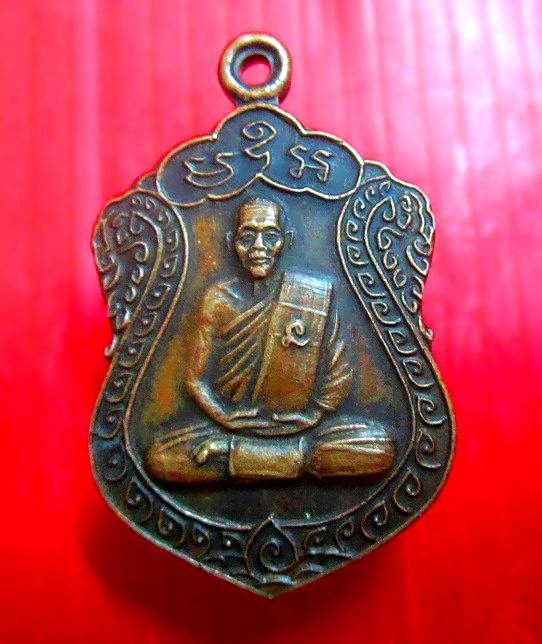 เหรียญรุ่นปลดหนี้ หลวงพ่อจ้อย วัดศรีอุทุมพร จ.นครสวรรค์ ปี2537