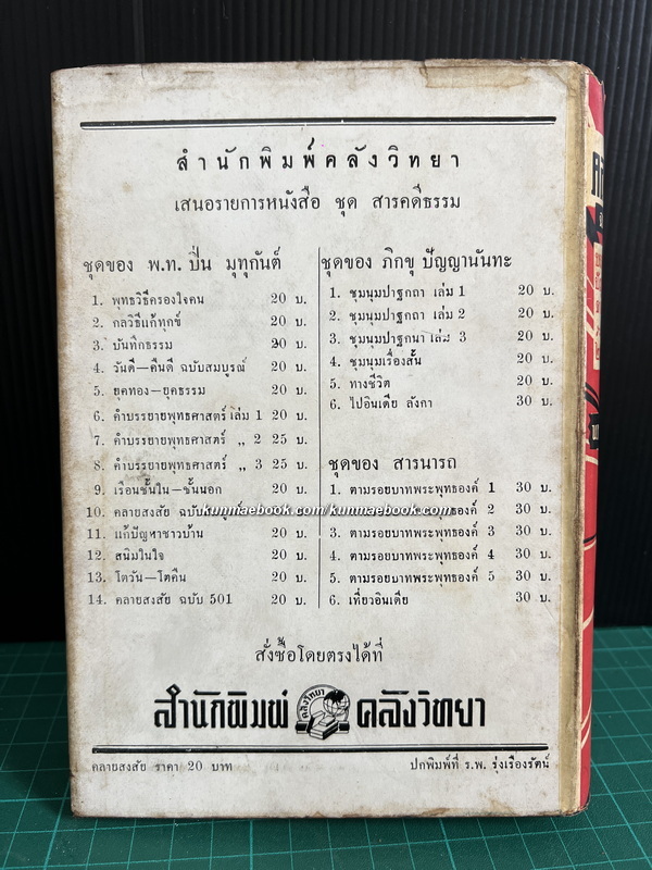 คลายสงสัยเล่ม ฉบับ 501 ผลงานของ พ.อ.ปิ่น มุทุกันต์