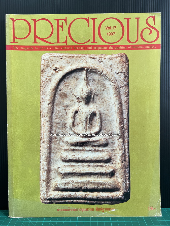 นิตยสาร PRECIOUS Vol.17 1997