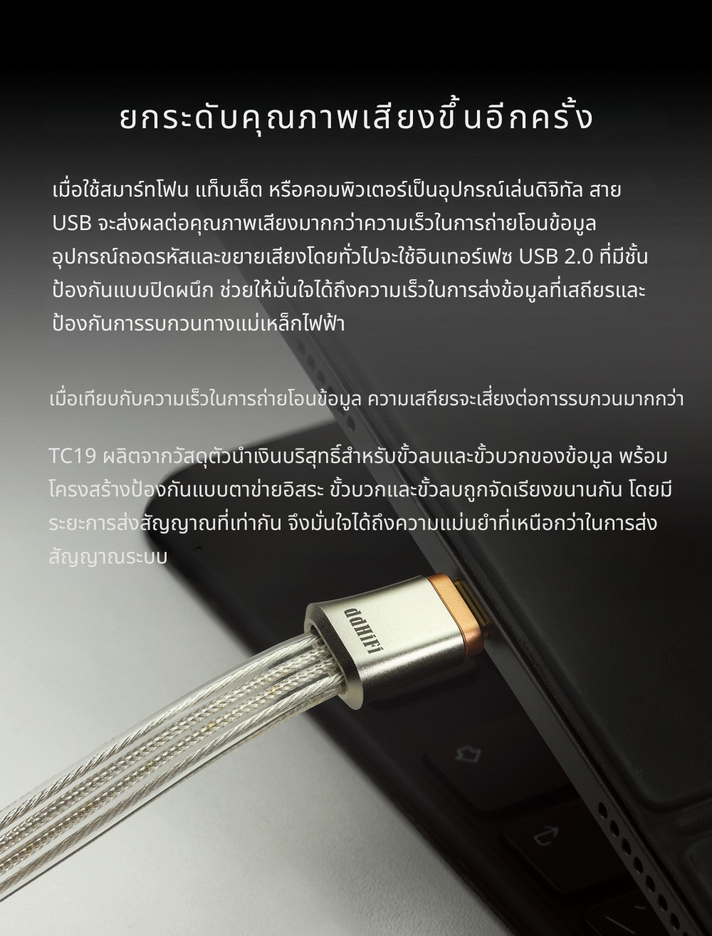 DD TC19CC สายสัญญาณดิจิตอล USB TypeC ระดับเรือธงจาก สำหรับเครื่องเสียง ประกันศูนย์ไทย
