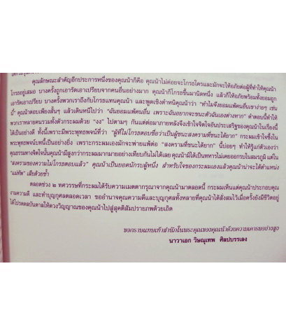 นิทานชาดก พระเจ้าสิบชาติ (มีภาพประกอบ) / อนุสรณ์ในงานฌาปนกิจศพ นางประยงค์ ชัยกิตติศิลป์