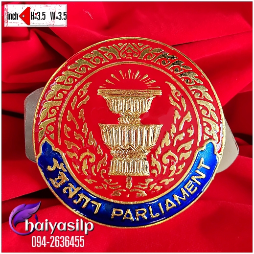 ตราติดหน้ารถ รัฐสภา สำนักงานนายกรัฐมนตรี ตราหน้ารถกระทรวงยุติธรรม