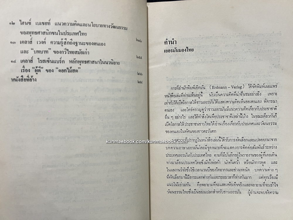 เยอรมันมองไทย*ปกวาดโดยช่วง มูลพินิจ