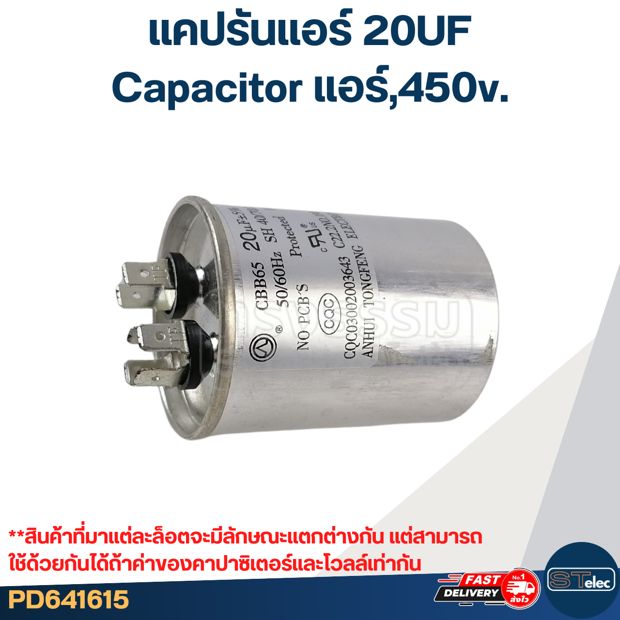 แคปรันแอร์ 20UF-Capacitor แอร์,450v.(รับประกัน ค่าเต็ม-ทนไฟกระชาก)