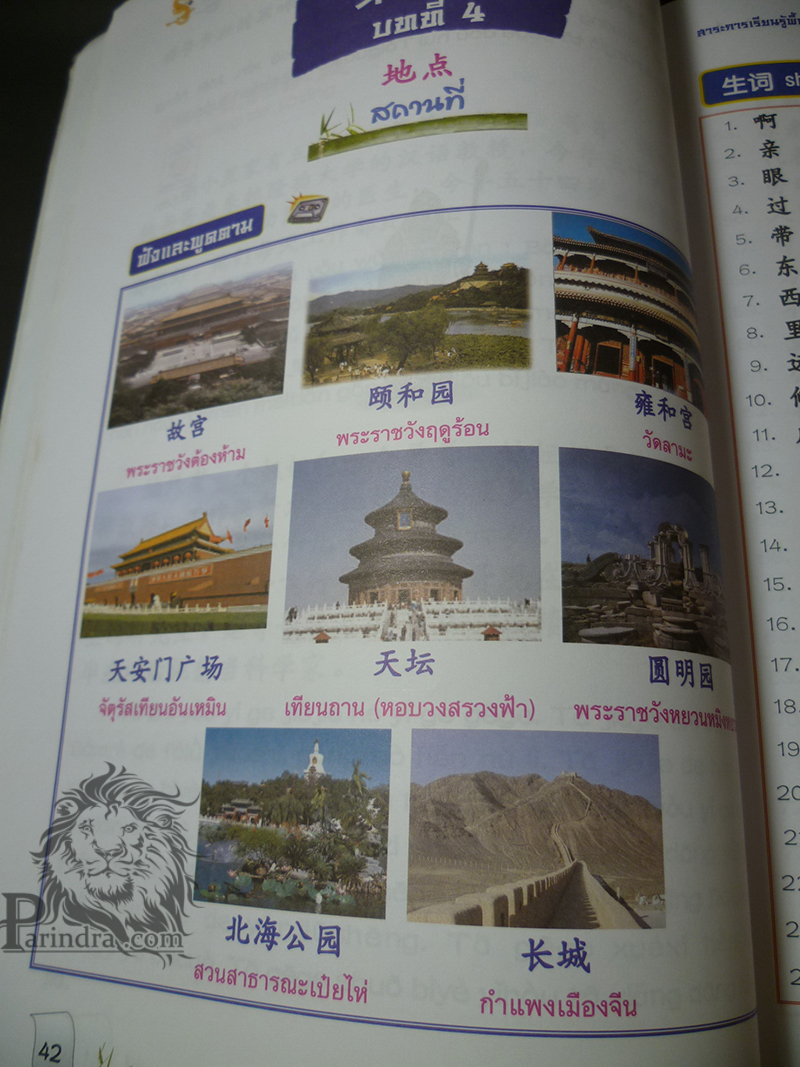 หนังสือเรียนภาษาจีน 2 ชั้นม.๔ ภาคเรียนที่ ๒