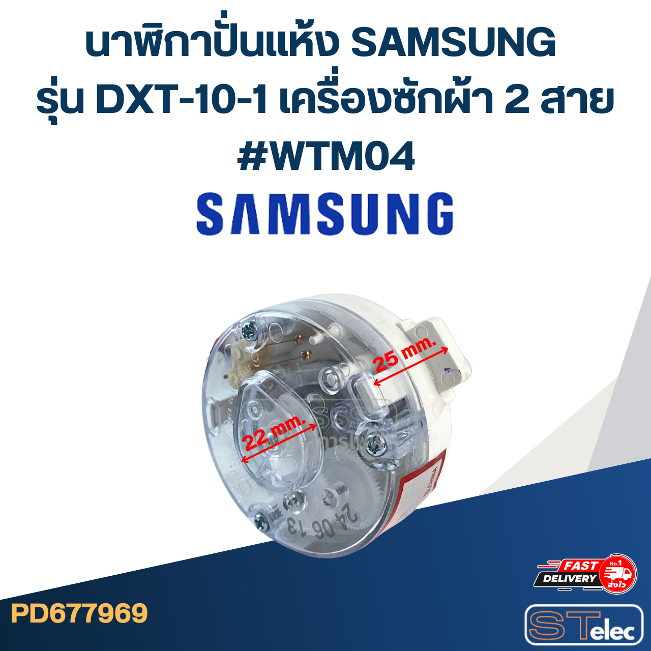 นาฬิกาปั่นแห้ง SAMSUNG รุ่น DXT-10-1 เครื่องซักผ้า 2 สาย #WTM04 อะไหล่เครื่องซักผ้า
