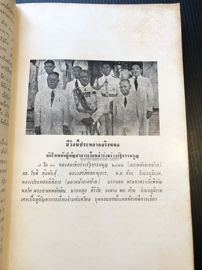 รัฐธรรมนูญฉบับปฐมฤกษ์จนถึงปัจจุบัน( รัฐธรรมนูญ พ.ศ.2511 ) หนังสืออนุสรณ์ ดร.โชติ คุ้มพันธุ์