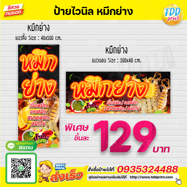ป้ายไวนิลหมึกย่าง V1 ป้ายทนแดด กันน้ำ ภาพคมชัด สีสวยสดใส พร้อมใช้งาน