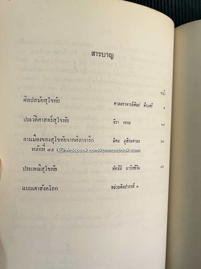 ศิลปและประวัติศาสตร์สุโขทัย กรมศิลปากรจัดพิมพ์เนื่องในงานวันเด็กแห่งชาติ พ.ศ.2515