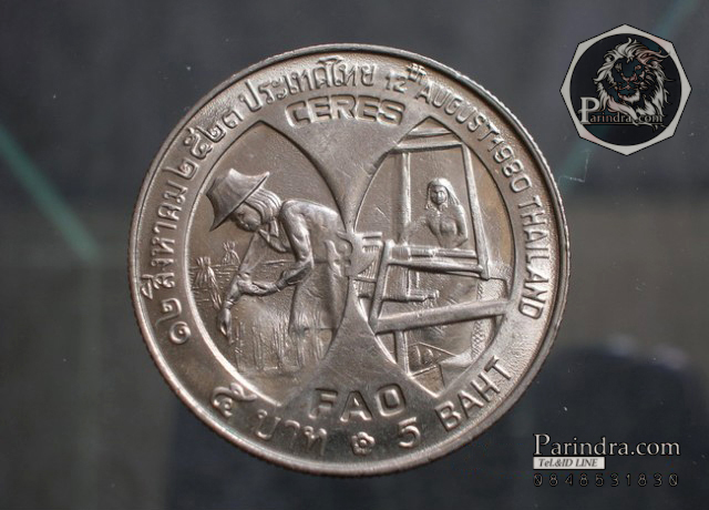 เหรียญสมเด็จพระนางเจ้าสิริกิติ์ พระบรมราชินีนาถ CERES FAO เหรียญราชินีเกล้าผมมวย เนื้อนิเกิล ปี 2523