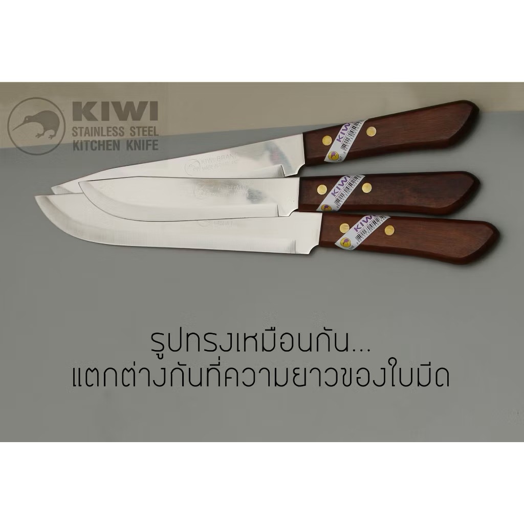 มีดKIWI (กีวี่) ทำครัว ปลายหัวบัว รุ่น 245 / 246 / 247 / 248 ด้ามไม้ ของแท้