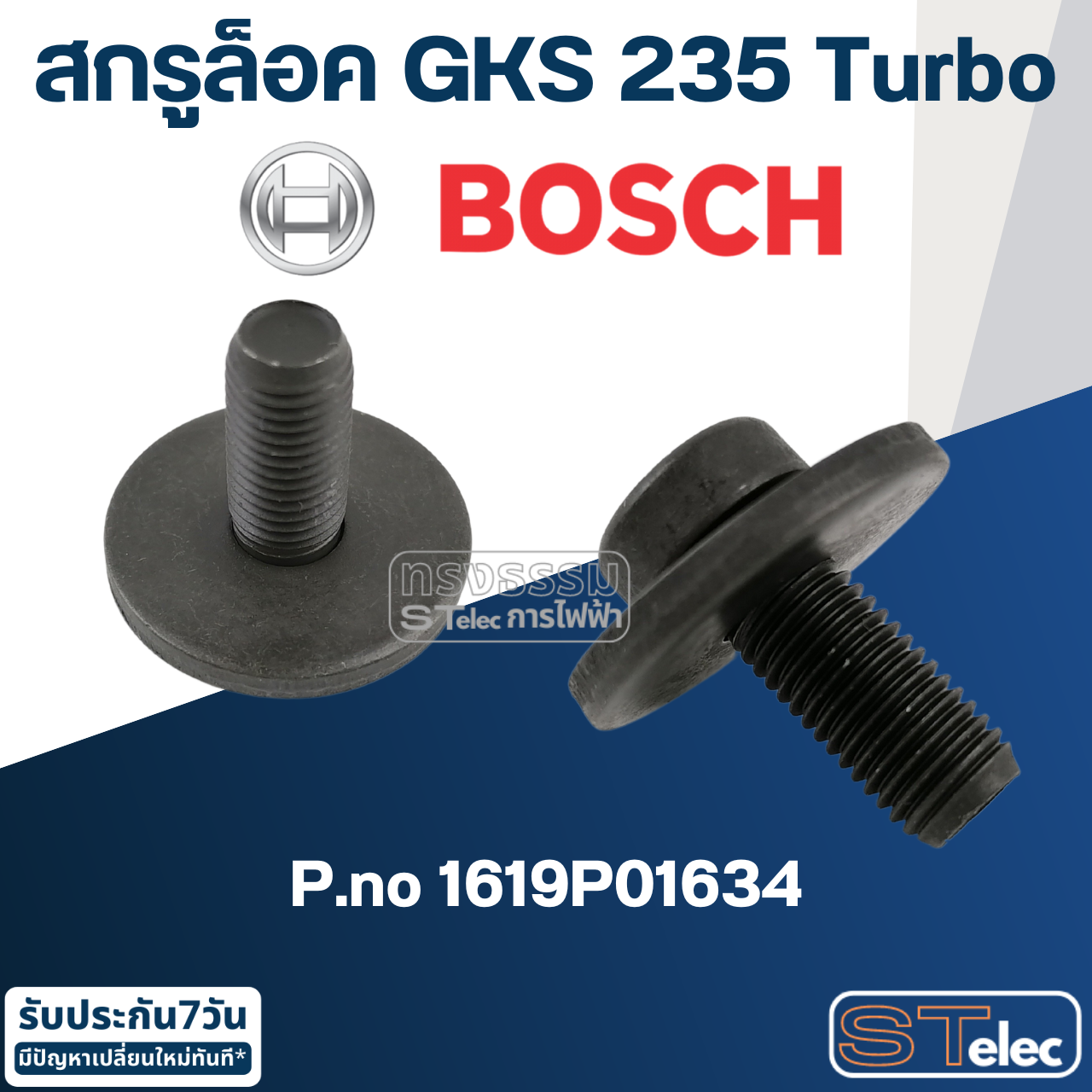 สกรูล็อค ใช้กับ เลื่อยวงเดือน GKS 235 Turbo (Bosch) Pn.1619P01634 (แท้) ##