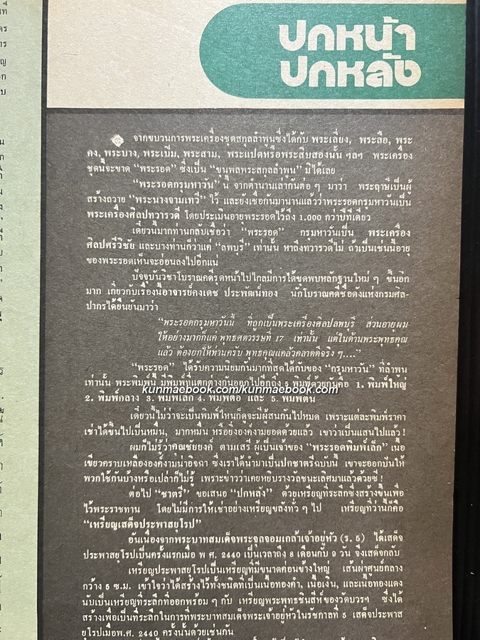 หนังสือพิมพ์พระเครื่อง ชาตรี ฉบับที่ 6