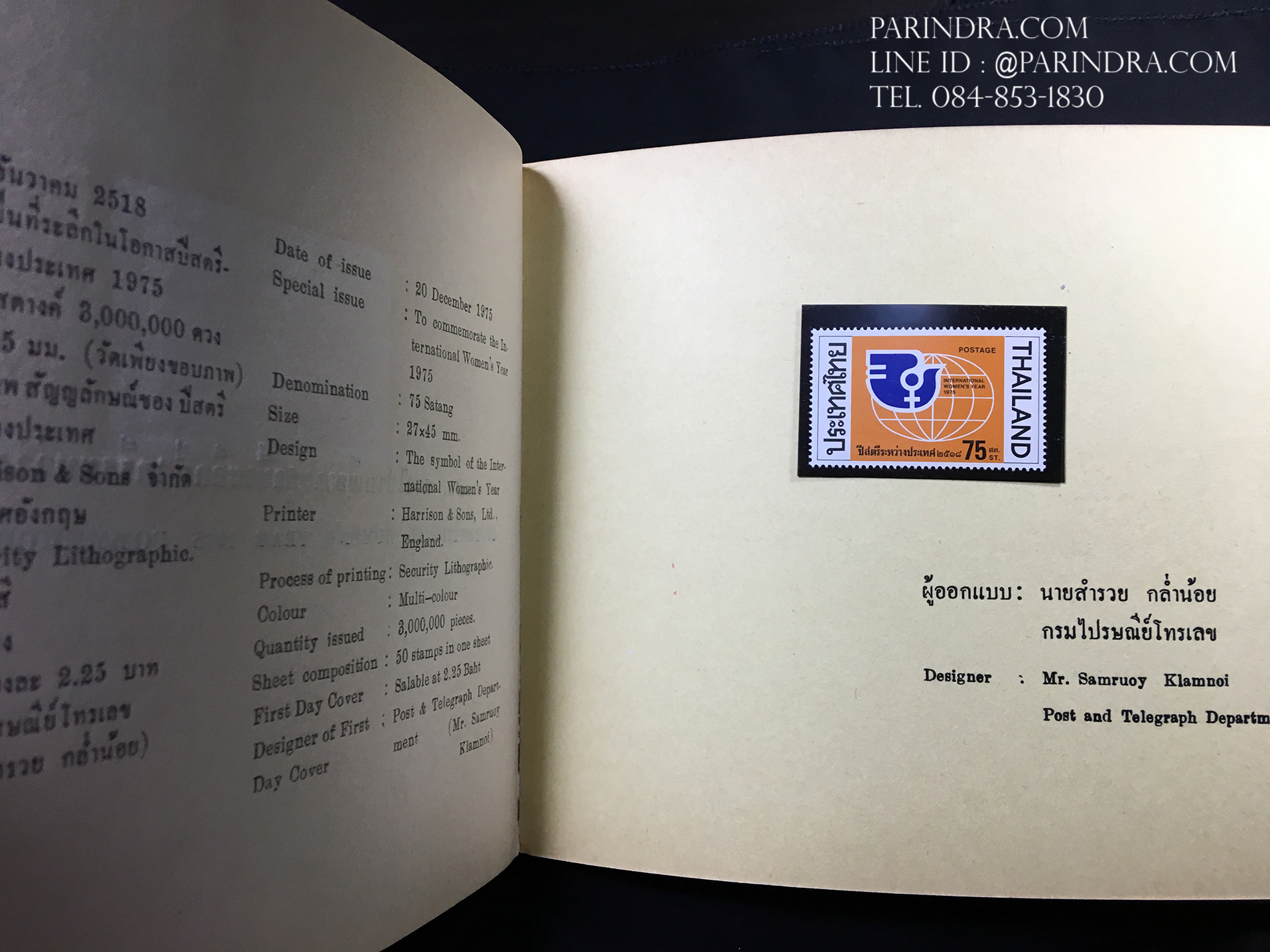 สมุดตราไปรษณียากรไทย ประจำปี 2518