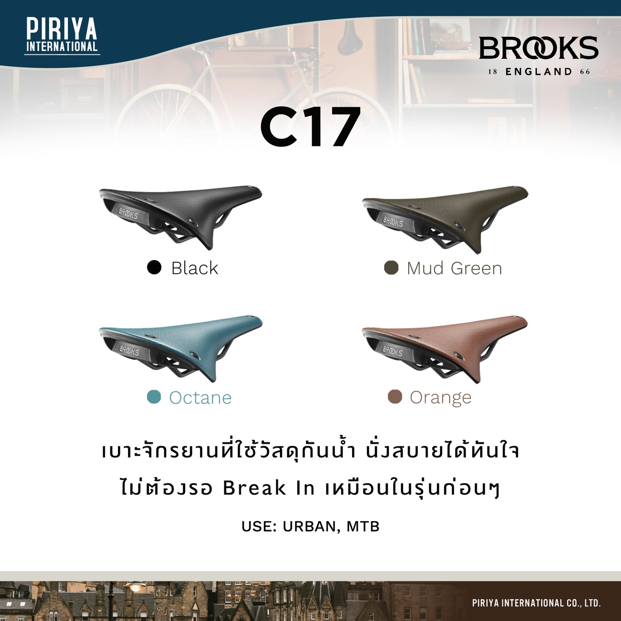 เบาะ BROOKS CAMBIUM C17 ALL WEATHER SADDLE (Made in Italy)