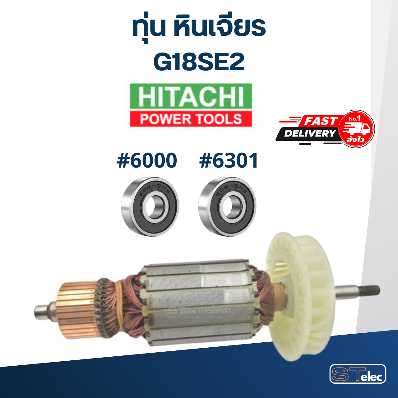 ทุ่น หินเจียร ฮิตาชิ Hitachi รุ่น G18SE2