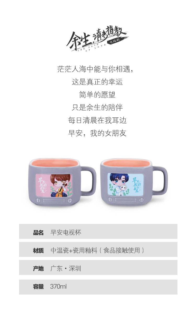 แก้วน้ำ ซีรี่ย์ คุณคือคำปฏิญาณแห่งรัก (Official Goods)