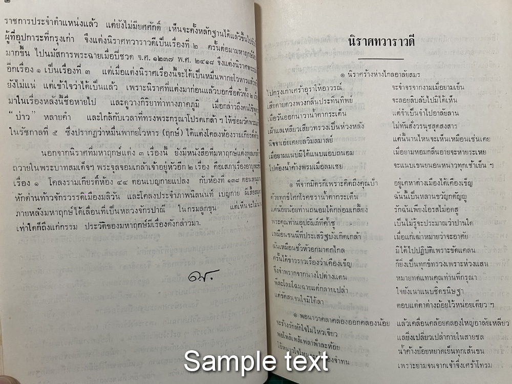นิราศทวาราวดี และ บทละคอนเรื่องมณีพิไชย หนังสืออนุสรณ์ นางเอิบ ทังสุบุตร