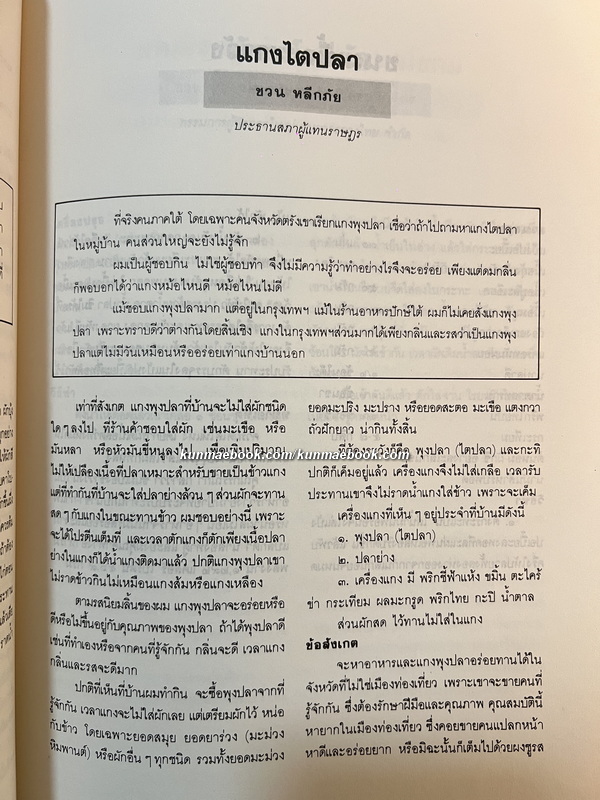 ตำราอาหาร ' เครื่องต้นก้นครัว ' ของสมาคมนักข่าวแห่งประเทศไทย