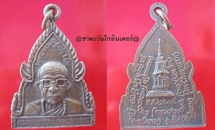 เหรียญพระครูปัญญาภิชัย (หลวงปู่คำอ้าย)วัดพระหลวง ปี2535 อ.สูงเม่น จ.แพร่ สภาพสวยครับผม