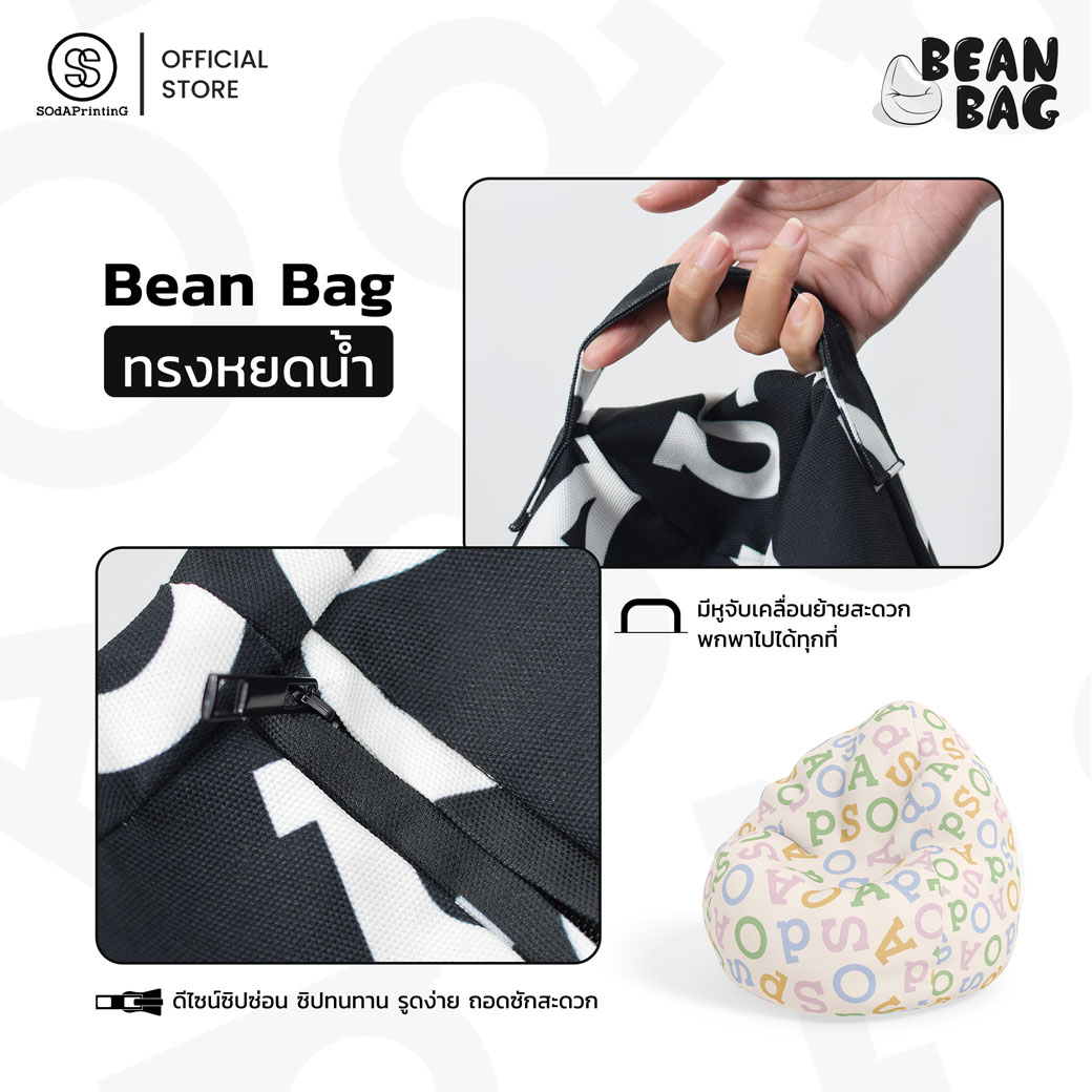 SOdA Original บีนแบค Beanbag รหัส BGA00001📌จัดส่งพร้อมโฟม #Beanbag #SOdAPrintinG