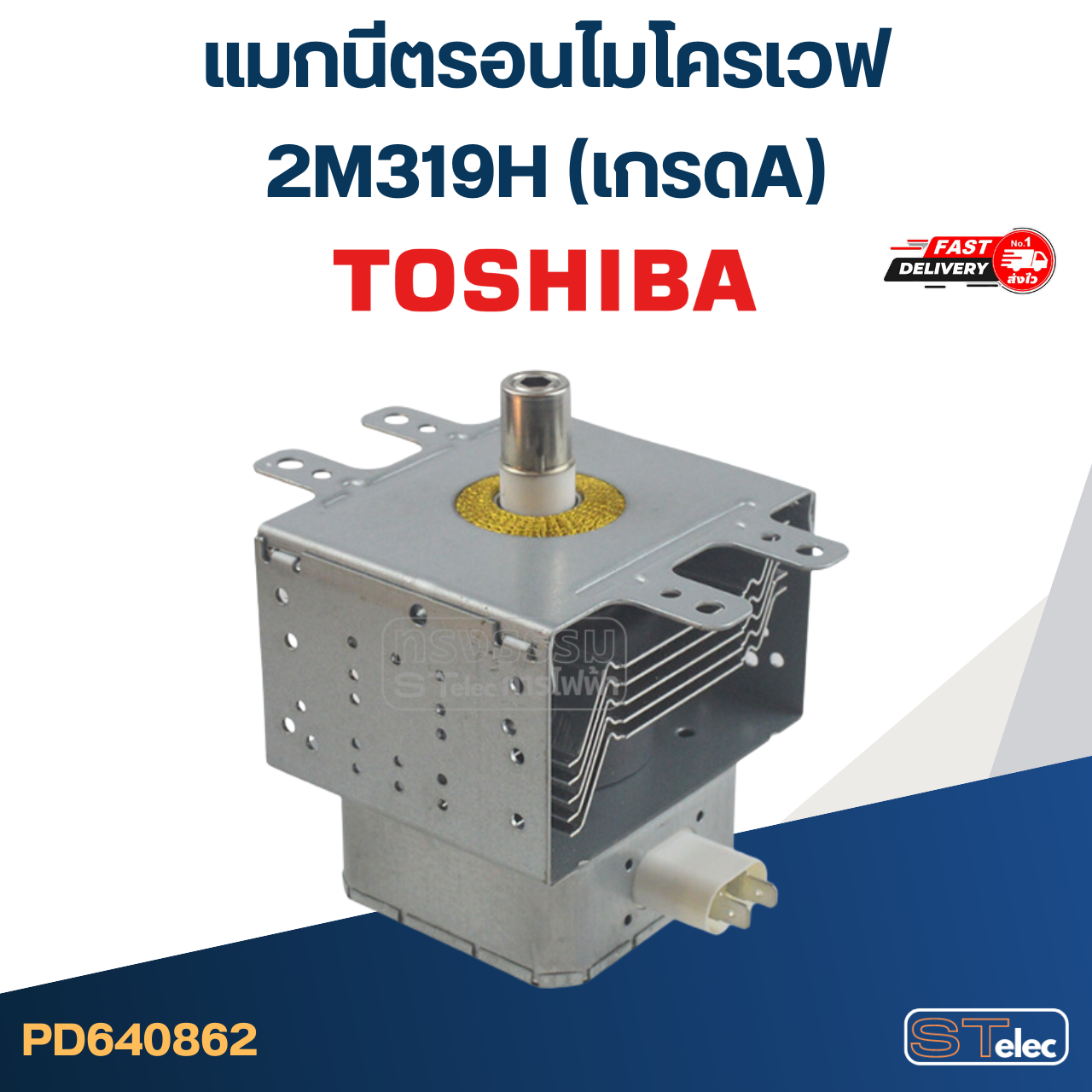 แมกนีตรอนไมโครเวฟ TOSHIBA-โตชิบา(รุ่นใหม่ ทนไฟตก-กระชาก)