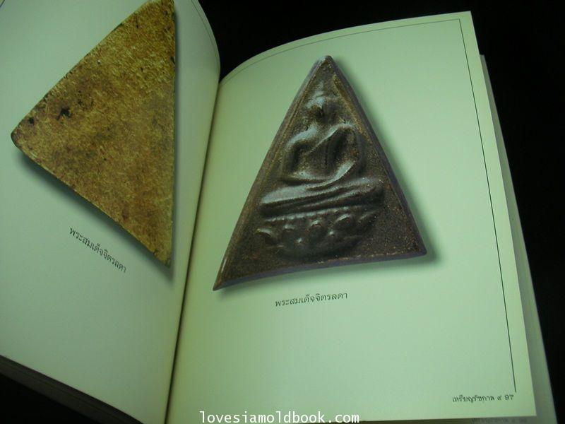 หนังสือ “เหรียญรัชกาล ๙” หนังสือรวมภาพเหรียญรัชกาลที่ ๙ พิมพ์ปี ๒๕๓๙