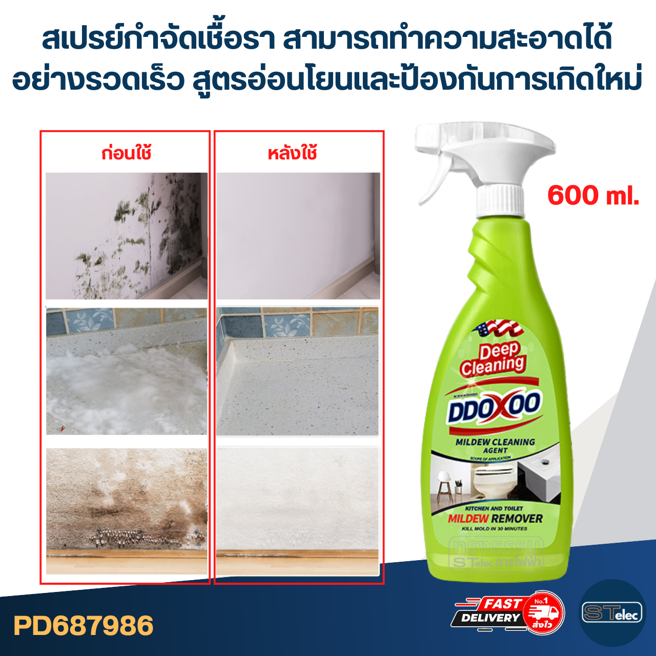 สเปรย์กําจัดเชื้อรา [#7986] สามารถทำความสะอาดได้อย่างรวดเร็ว สูตรอ่อนโยนและป้องกันการเกิดใหม่ได้อย่างมีประสิทธิภาพ