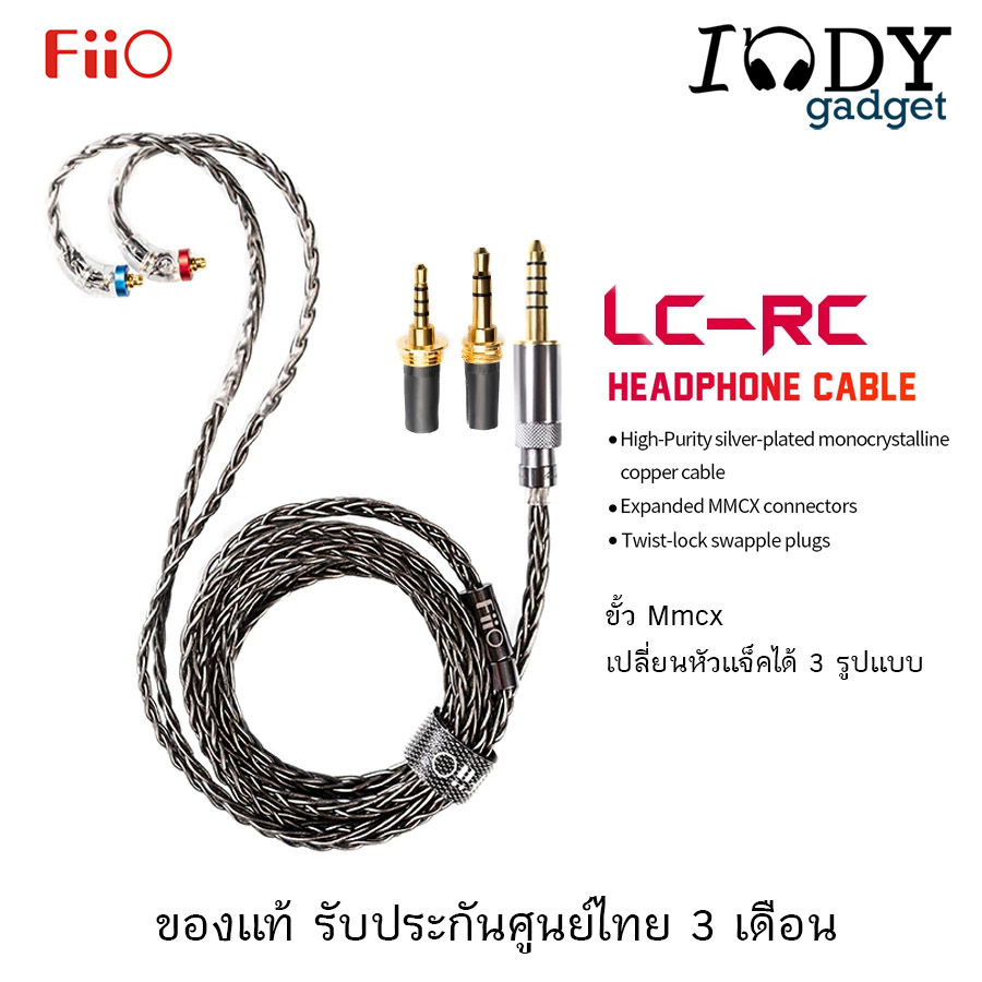 FiiO LC-RC ของแท้ ประกันศูนย์ไทย สายอัพเกรดหูฟังขั้ว MMCX เปลี่ยนแจ็คได้ 3แบบ 3.5 มาตรฐาน 2.5 และ 4.4 Balanced