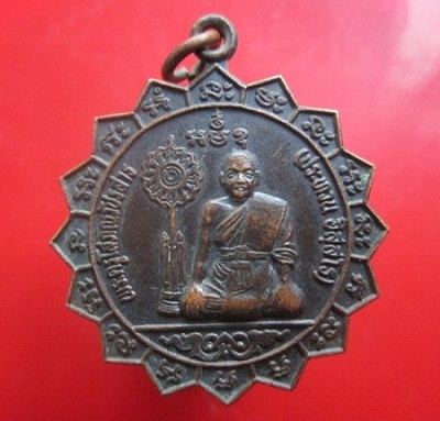 @@เหรียญดาวใหญ่พระครูโสภณวัชรสาร (ประทวน)วัดเทพนคร อ.เมือง จ.กำแพงเพชร รุ่นฉลองสัญญาบัตรพัดยศ ปี2535
