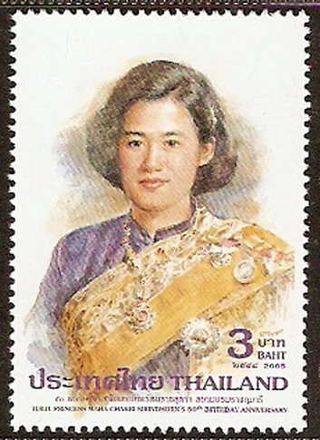 แสตมป์ชุด ครบรอบ 50 พรรษา สมเด็จพระเทพรัตนราชสุดาฯ สยามบรมราชกุมารี ปี 2548 (ยังไม่ใช้)