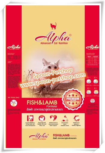 Alpha Premium อาหารแมว อัลฟ่า พรีเมี่ยม สูตรปลาและแกะ กระสอบ 15kg