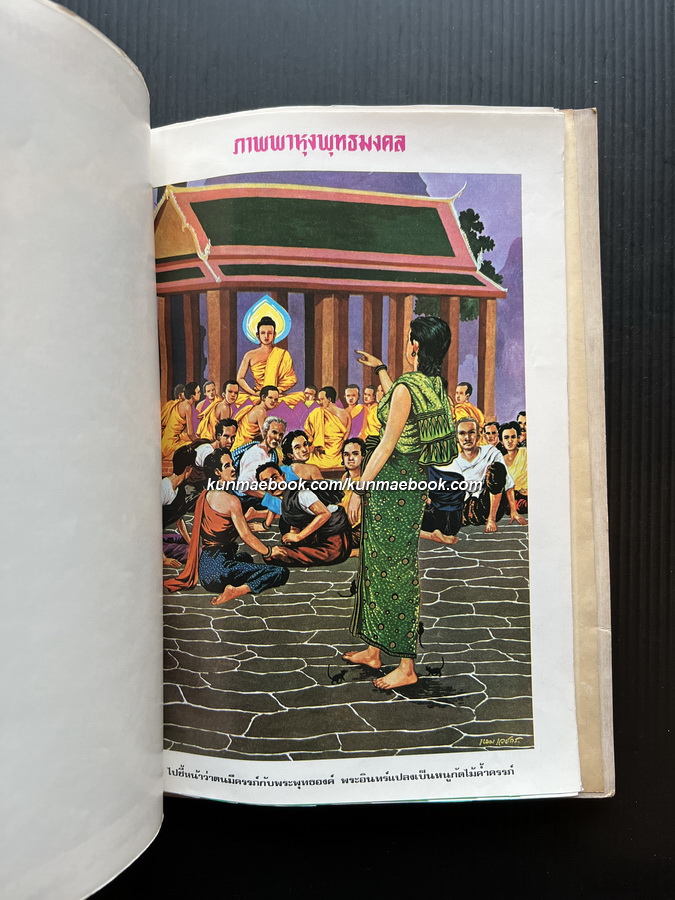 สมุดภาพพาหุงพุทธมงคล 32 แผ่น