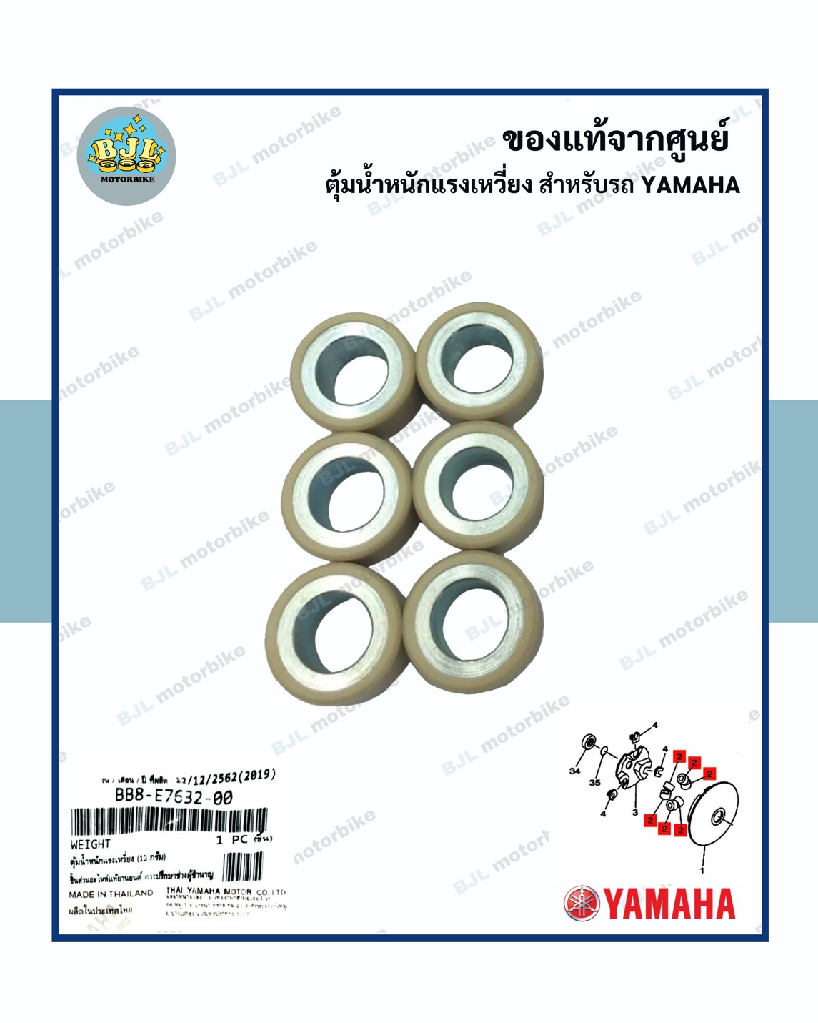 เม็ดตุ้มน้ำหนัก แท้ศูนย์ NMAX (ไม่เกินปี2019)/ TRICITY155 / เอ็นแม็กซ์ (ไม่เกินปี2019)/ทริซิตี้155(YAMAHA/ยามาฮ่า(WEIGHT) เม็ด / ตุ้มน้ำหนักแรงเหวี่ยง