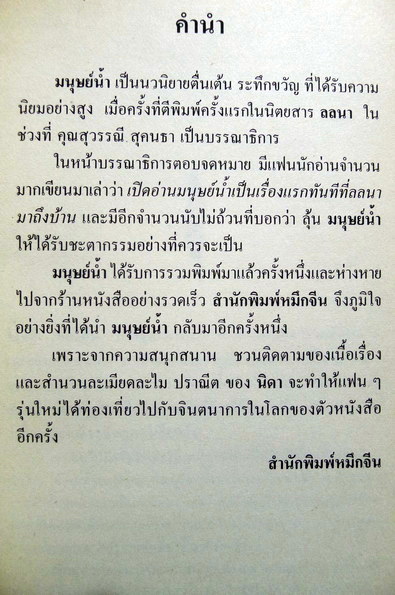 มนุษย์น้ำ (The Liquid Man) ผลงานของ ซี.บี.คิลฟอร์ด (C B Gilford) แปลโดย นิดา