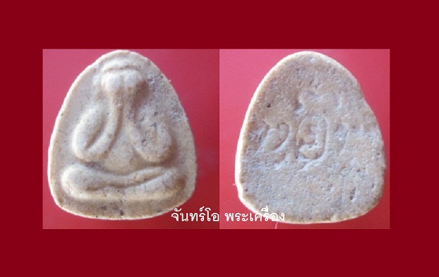@@พระเนื้อผงพระปิดตา หลังยันต์ พระแท้ไม่ทราบที่ราคาเบาหวิิว องค์ที่2