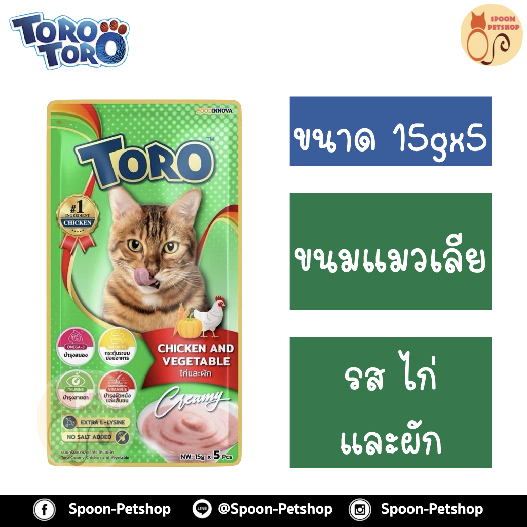 Toro Toro ขนมแมวเลีย โทโร โทโร่ ครีมแมวเลีย รสไก่และผัก 15gx5