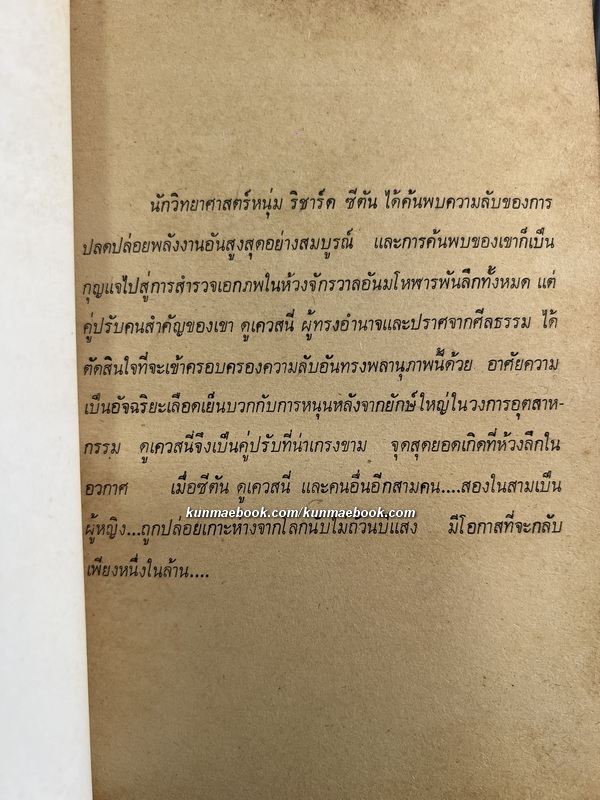 สกายลาร์ค วิหคสายฟ้า (SKYLARK OF SPACE)