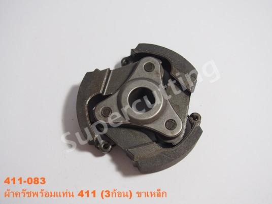 ผ้าครัช+เเท่น 411 3ก้อน (ขาเหล็ก)