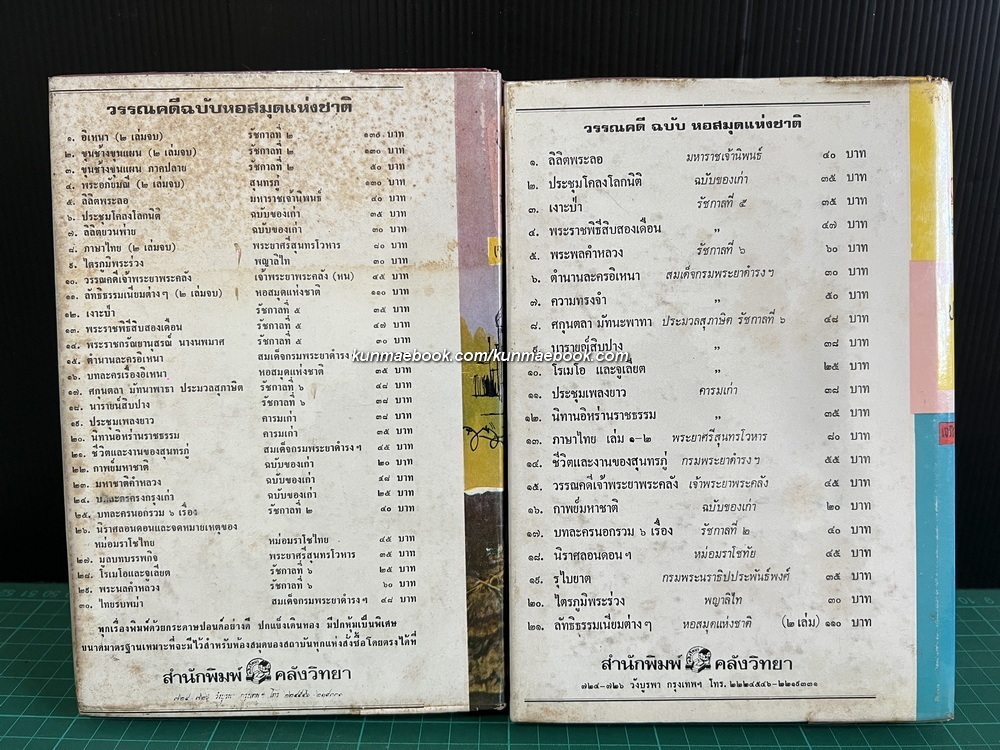 ประวัติศาสตร์สากลสมัยโบราณ/สมัยกลาง/สมัยใหม่/สมัยปัจจุบัน รวม 4 เล่ม ผลงานของ เจริญ ไชยชนะ