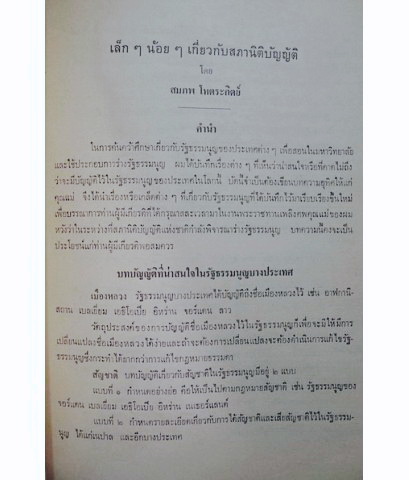 มาตานุสรณ์ / อนุสรณ์ในงานพระราชทานเพลิงศพ นางแพร โหตระกิตย์ มารดาของ ศาสตราจารย์ ดร. สมภพ โหตระกิตย์