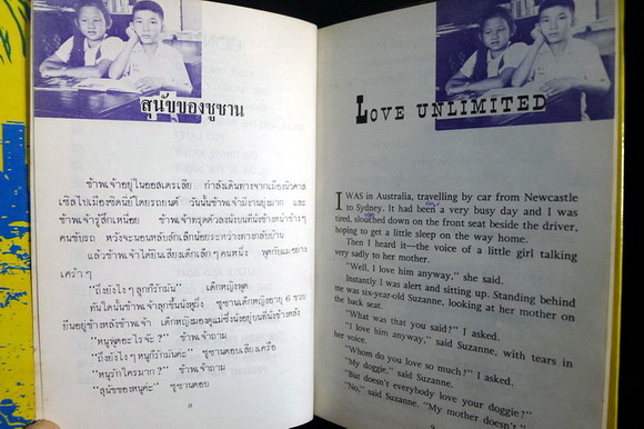 เรื่องสำหรับเด็กเล่ม 4 (Bedtime Storeis-4) ผลงานของ ลุงอาร์เธอร์ แปลและเรียบเรียงโดย อ.สนิทวงศ์