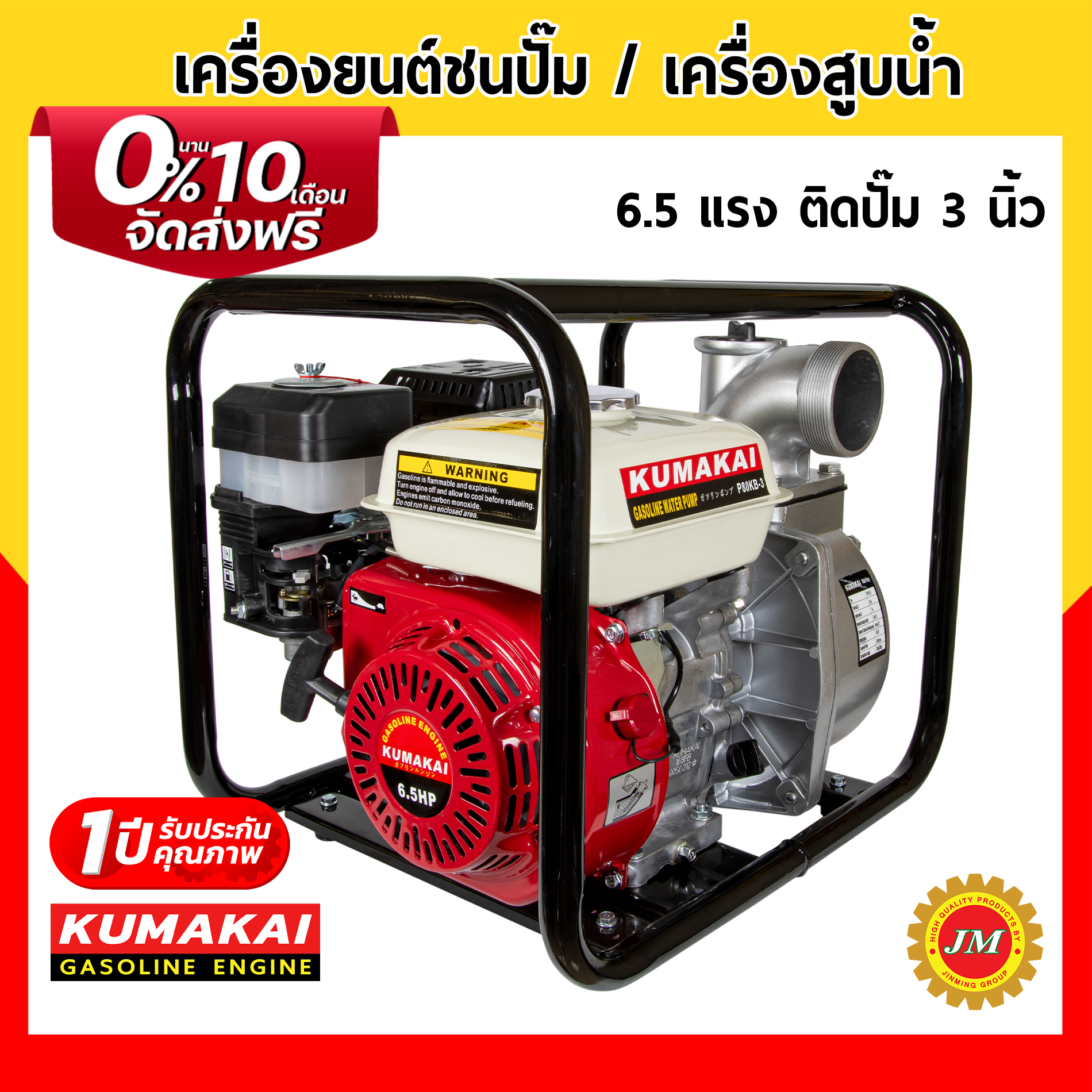 KUMAKAI เครื่องยนต์ชนปั๊ม เครื่องสูบน้ำ 5.5 / 6.5 / 7.5 แรง ติดปั๊ม 2,3 นิ้ว