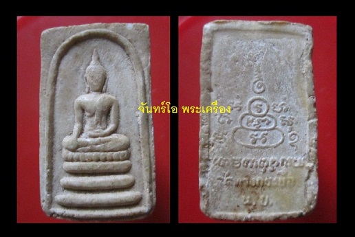 @@พระสมเด็จเนื้อผงพุทธคุณ วัดทางกระบือ จ.นครนายก@@