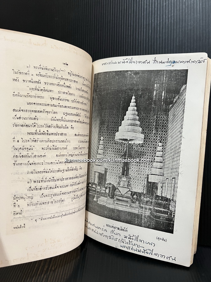 ราชูปโภคและพระราชฐาน / อนุสรณ์ พระสุนทรภูษา จ.ม. บ.ช. ( จีน สิงหเสนี )