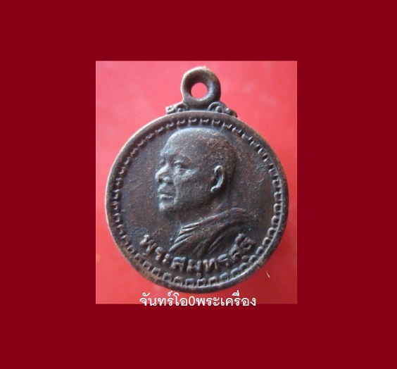 @@เหรียญกลมเล็กพระสมุทรสุธี ที่ระลึกสร้างหอสมุทรกวี วัดกลางเหนือ จ.สมุทรสงคราม @@