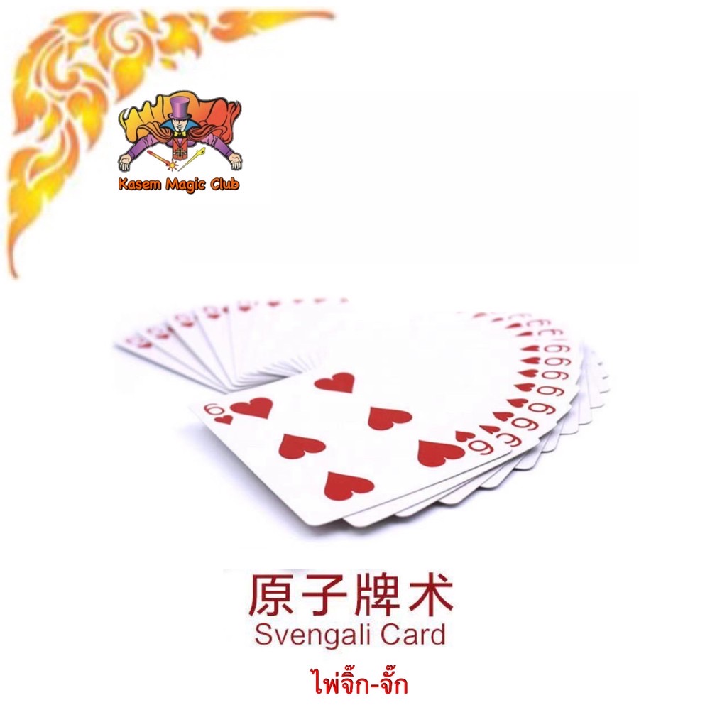 ** M.ไพ่จิ๊ก-จั๊ก (Magic Svengali Card) ตราหน้ากาก จิ๊กจั๊ก รุ่นสีแดง