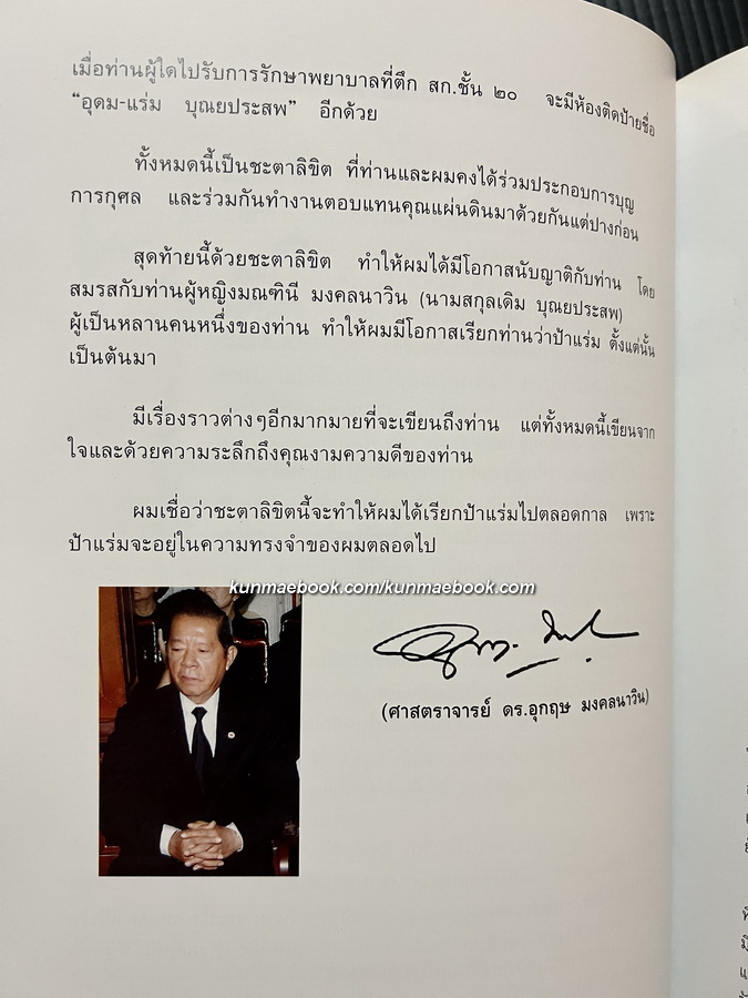 อนุสรณ์ คุณหญิงแร่ม พรหโมบล บุณยประสพ ม.ป.ช.,ม.ว.ม.,ต.จ. ( เนติบัณฑิตหญิงคนแรกของประเทศไทย )